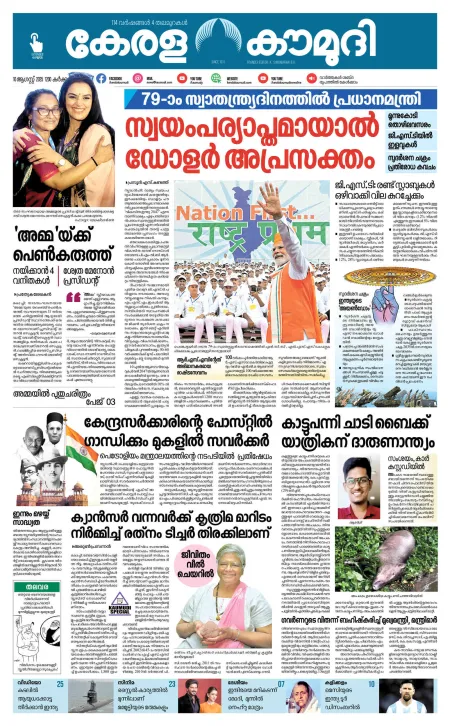 Kaumudy Epaper